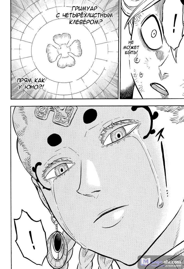 Страница 14 главы 46 манги Чёрный Клевер / Black Clover