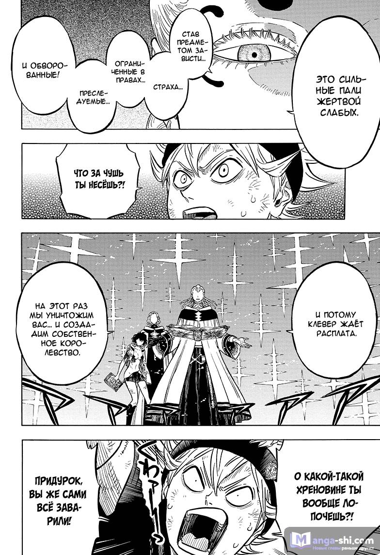 Страница 16 главы 46 манги Чёрный Клевер / Black Clover