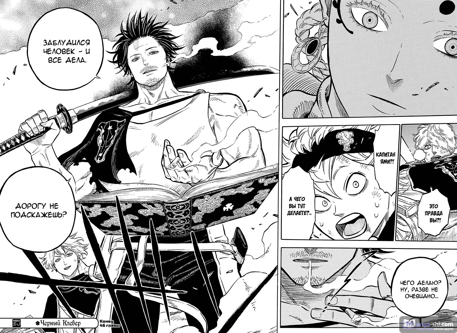 Страница 21 главы 46 манги Чёрный Клевер / Black Clover