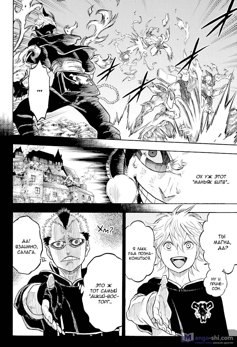 Страница 4 главы 64 манги Чёрный Клевер / Black Clover