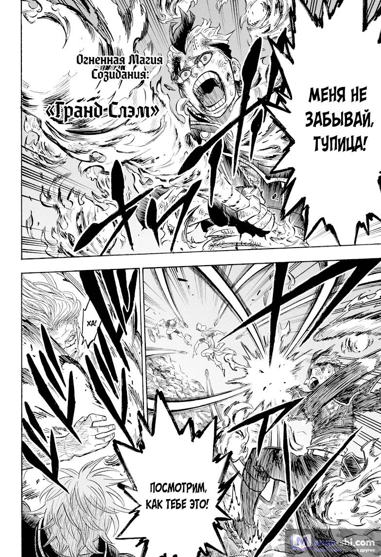 Страница 6 главы 64 манги Чёрный Клевер / Black Clover