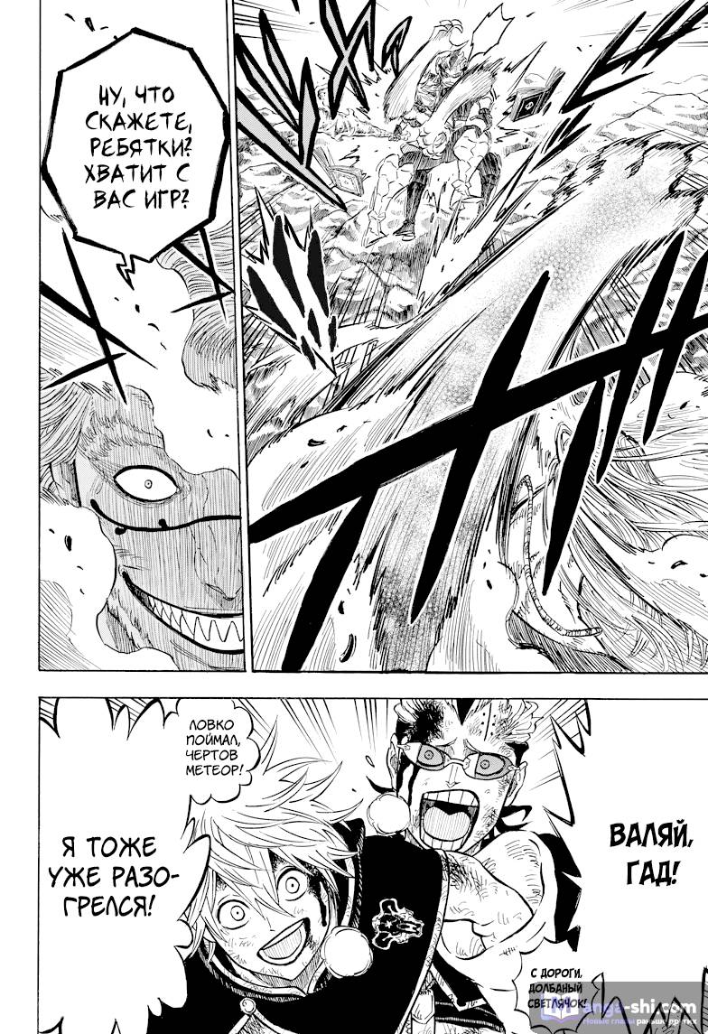 Страница 8 главы 64 манги Чёрный Клевер / Black Clover