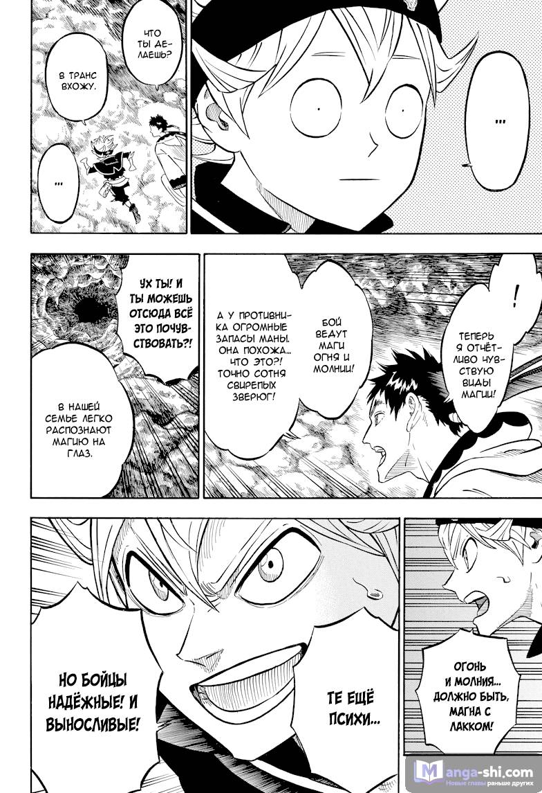 Страница 10 главы 64 манги Чёрный Клевер / Black Clover