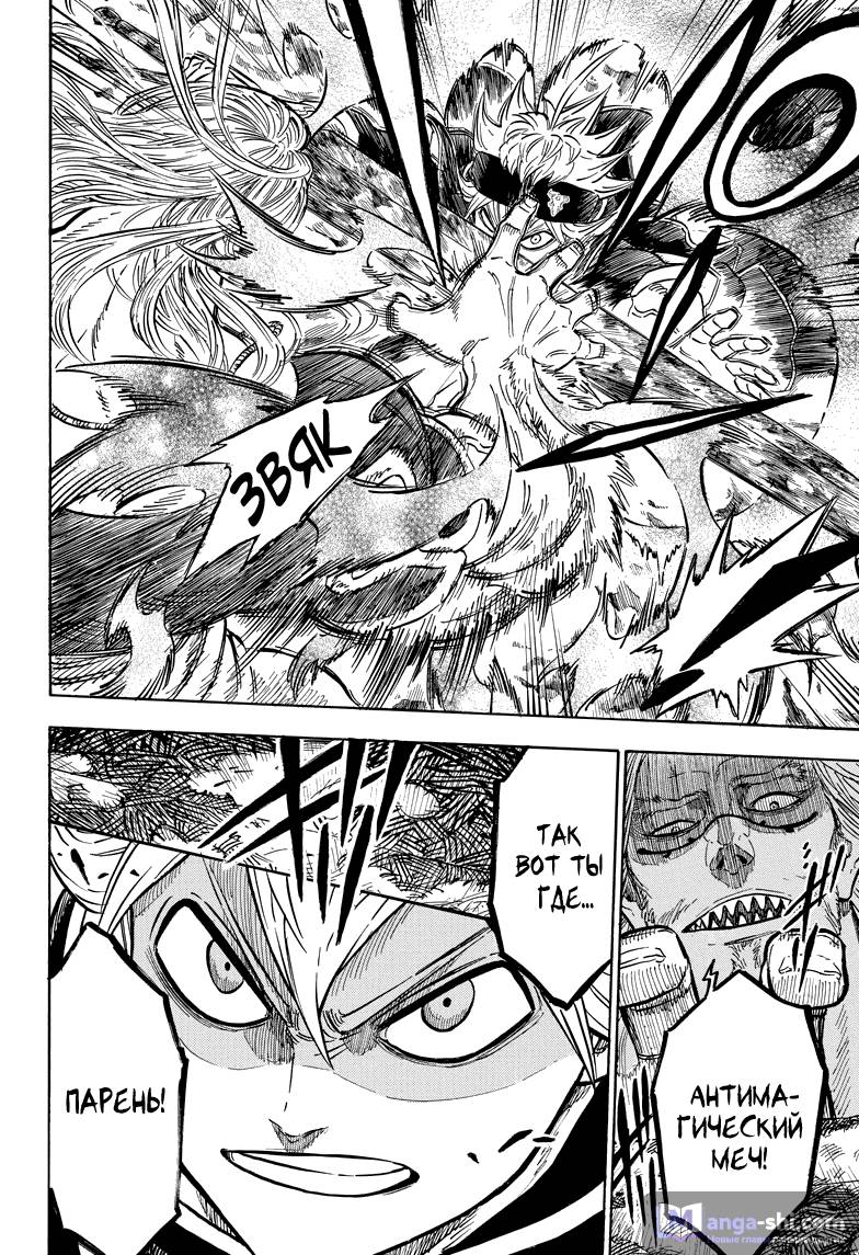 Страница 17 главы 64 манги Чёрный Клевер / Black Clover