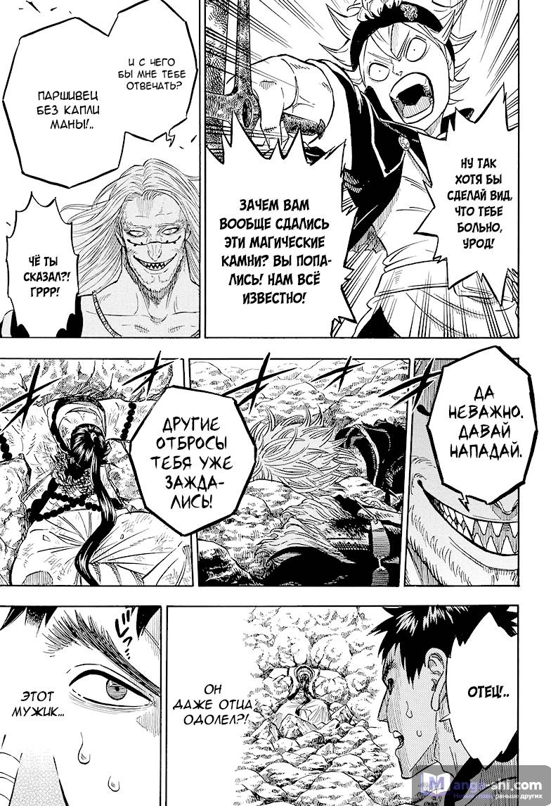 Страница 4 главы 65 манги Чёрный Клевер / Black Clover