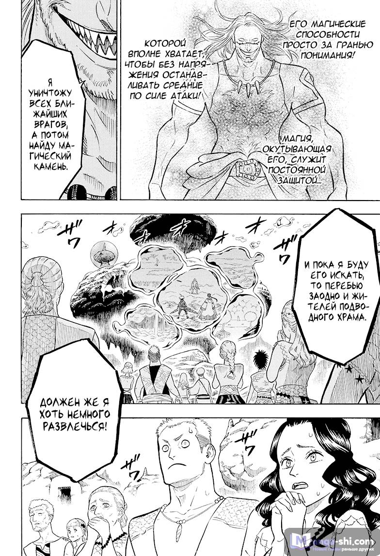 Страница 5 главы 65 манги Чёрный Клевер / Black Clover