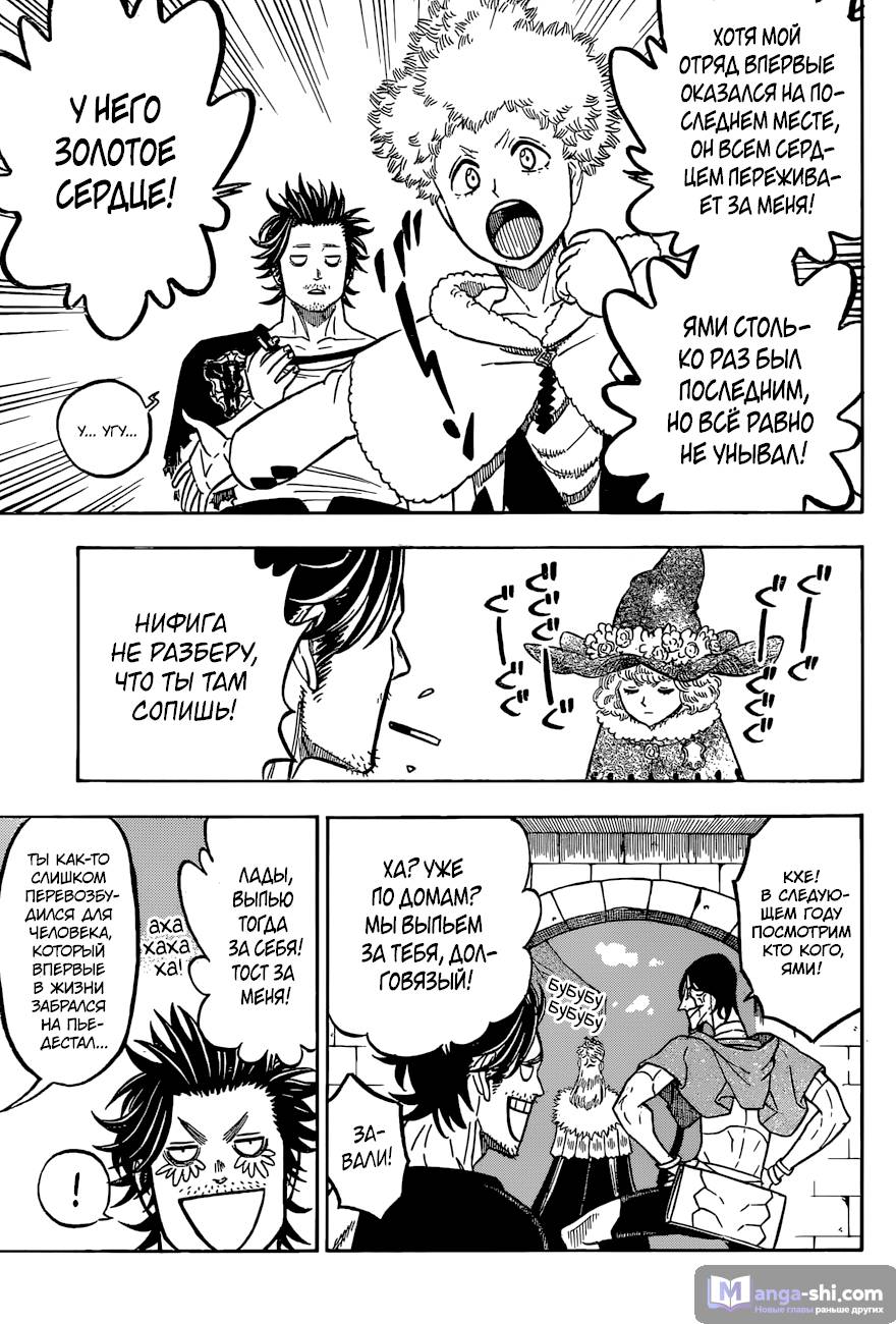 Страница 11 главы 108 манги Чёрный Клевер / Black Clover
