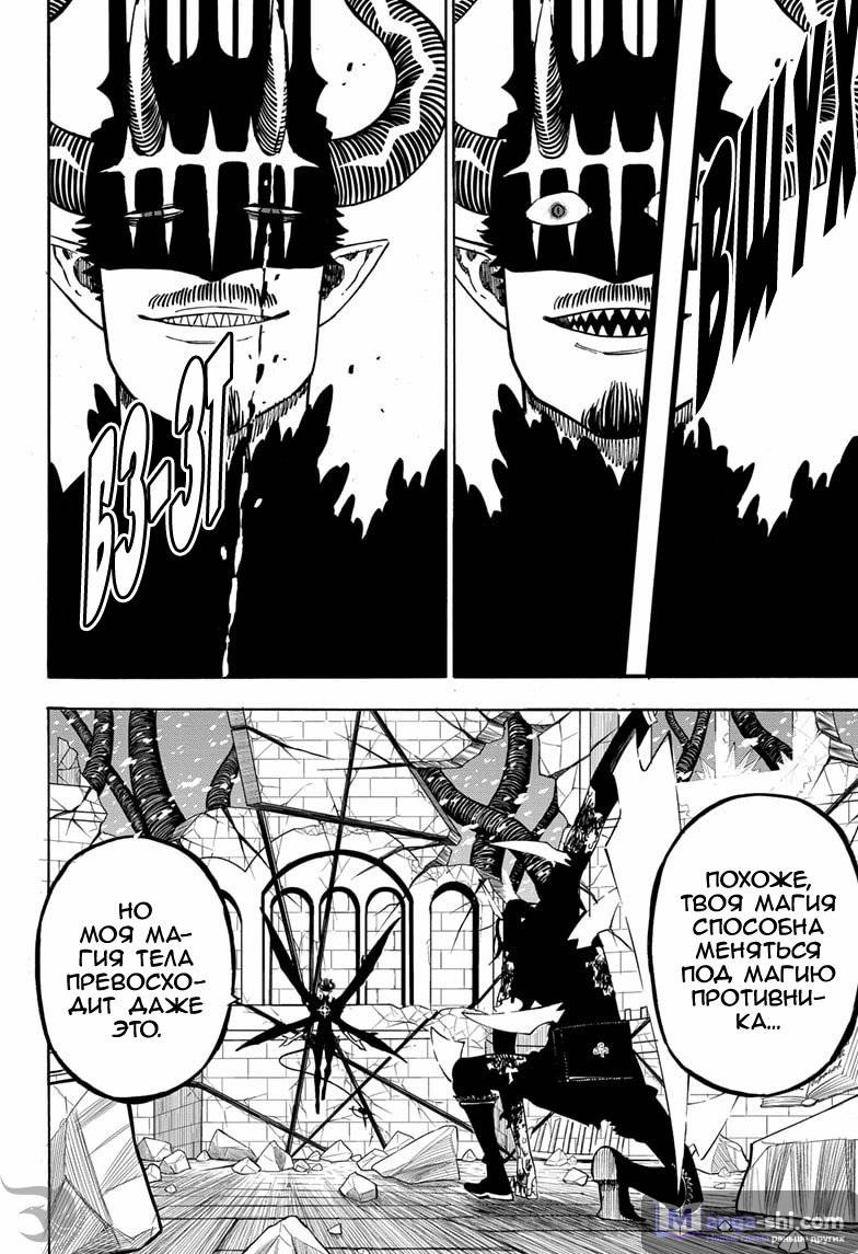 Страница 5 главы 291 манги Чёрный Клевер / Black Clover