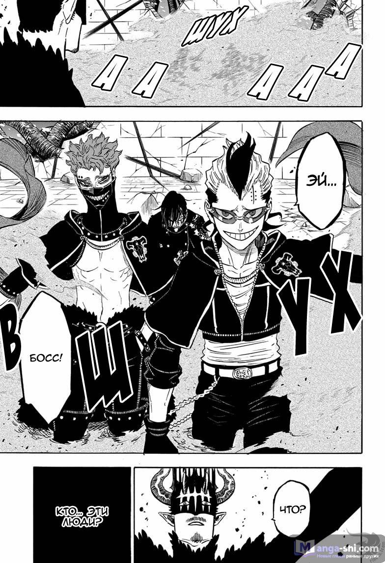 Страница 8 главы 291 манги Чёрный Клевер / Black Clover