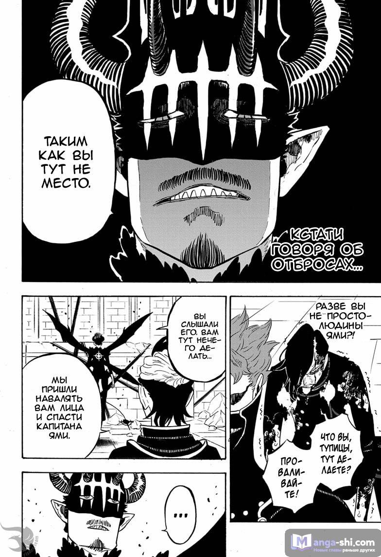 Страница 9 главы 291 манги Чёрный Клевер / Black Clover