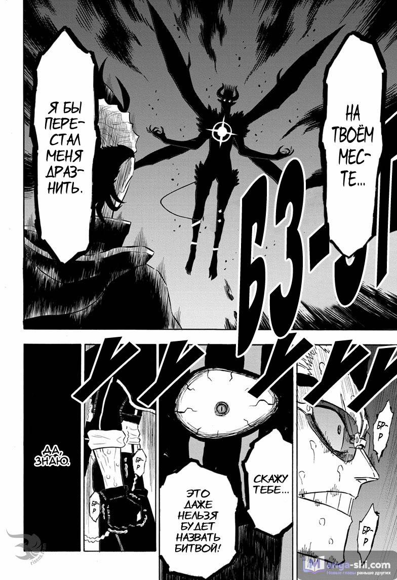 Страница 11 главы 291 манги Чёрный Клевер / Black Clover