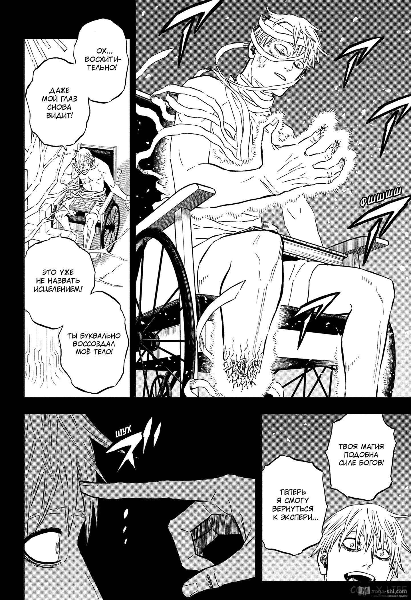 Страница 4 главы 344 манги Чёрный Клевер / Black Clover