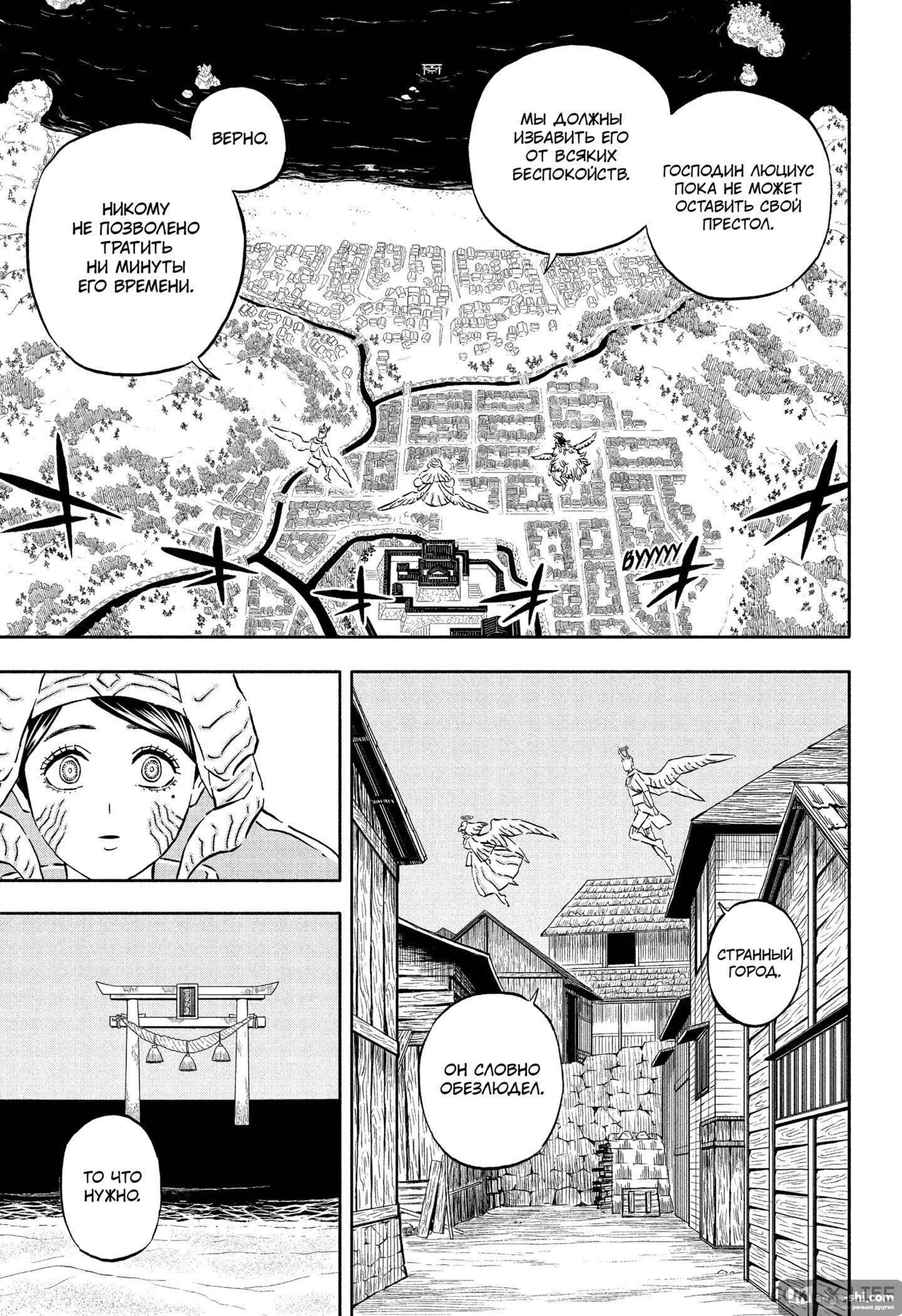 Страница 7 главы 344 манги Чёрный Клевер / Black Clover