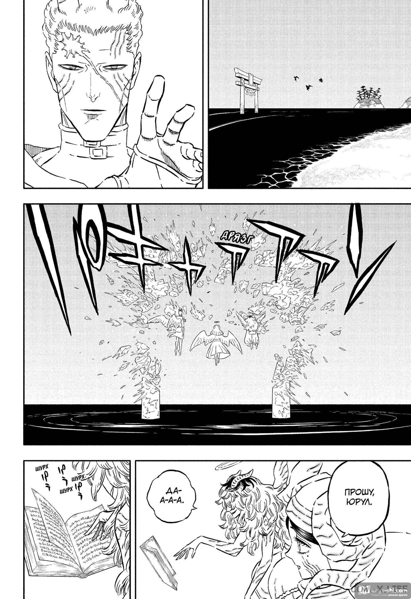 Страница 8 главы 344 манги Чёрный Клевер / Black Clover