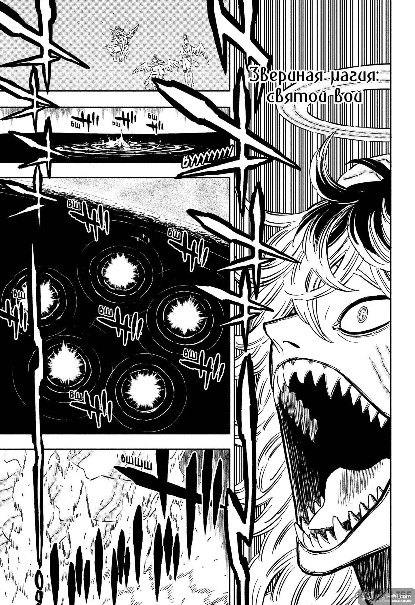 Страница 9 главы 344 манги Чёрный Клевер / Black Clover