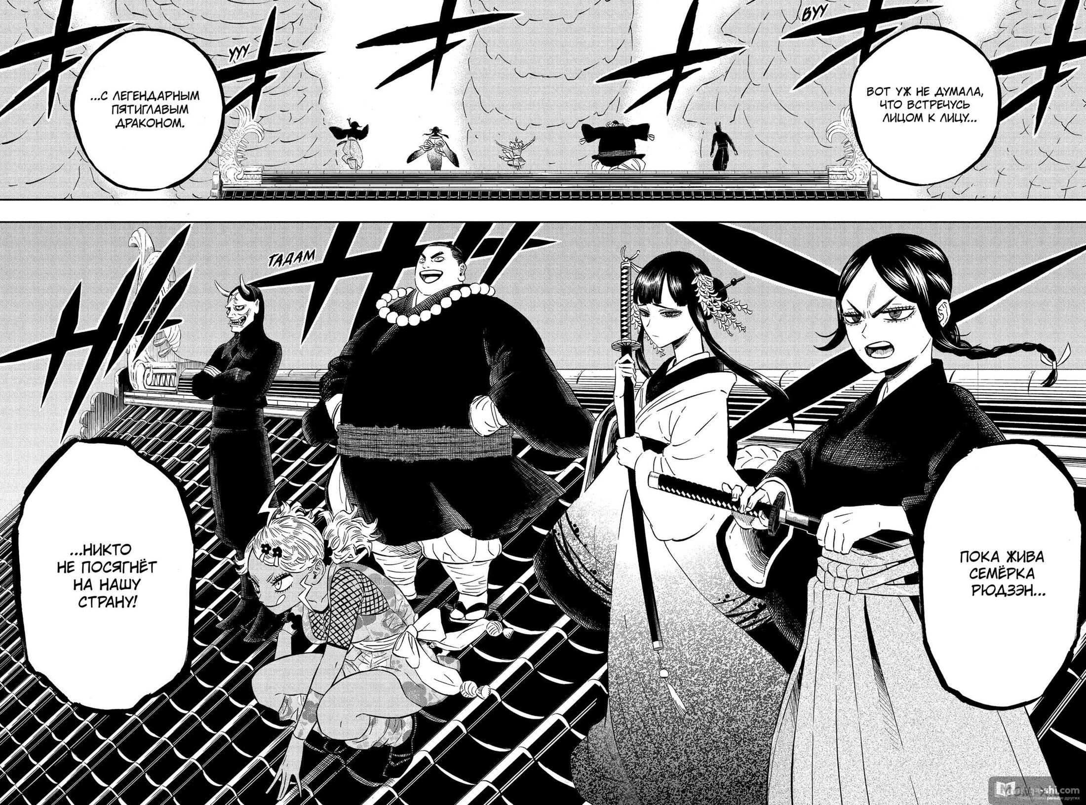 Страница 11 главы 344 манги Чёрный Клевер / Black Clover