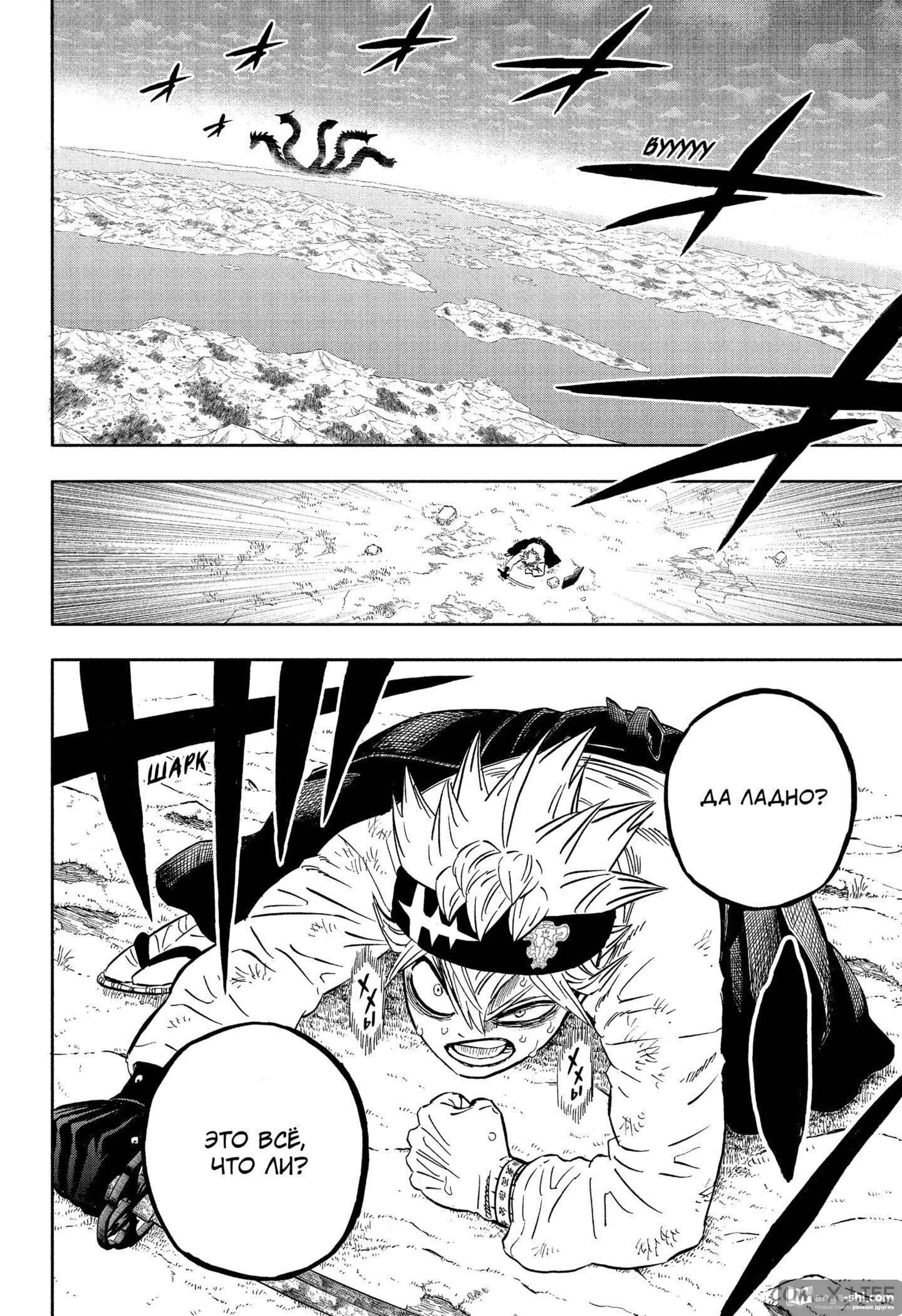 Страница 12 главы 344 манги Чёрный Клевер / Black Clover