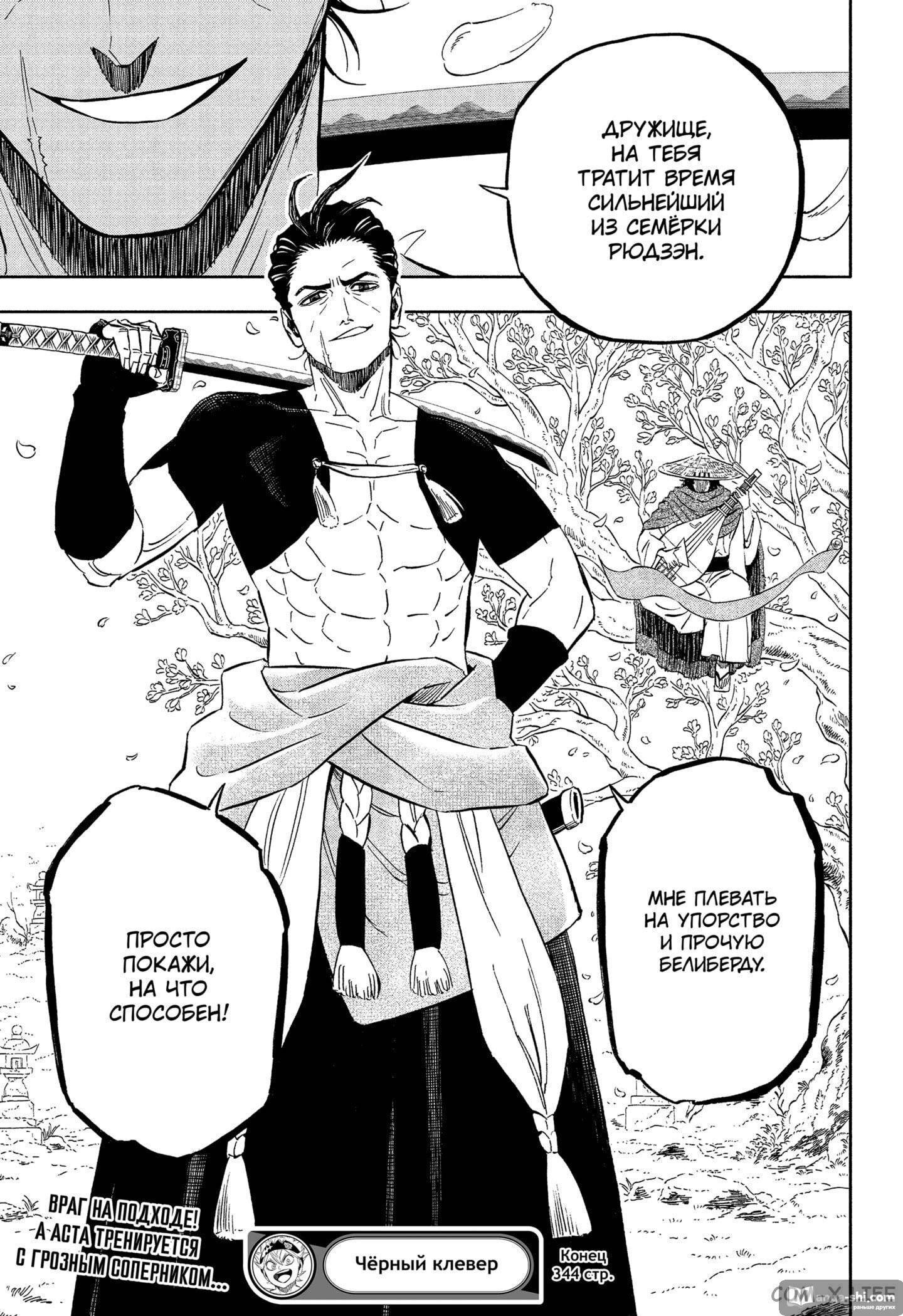 Страница 13 главы 344 манги Чёрный Клевер / Black Clover
