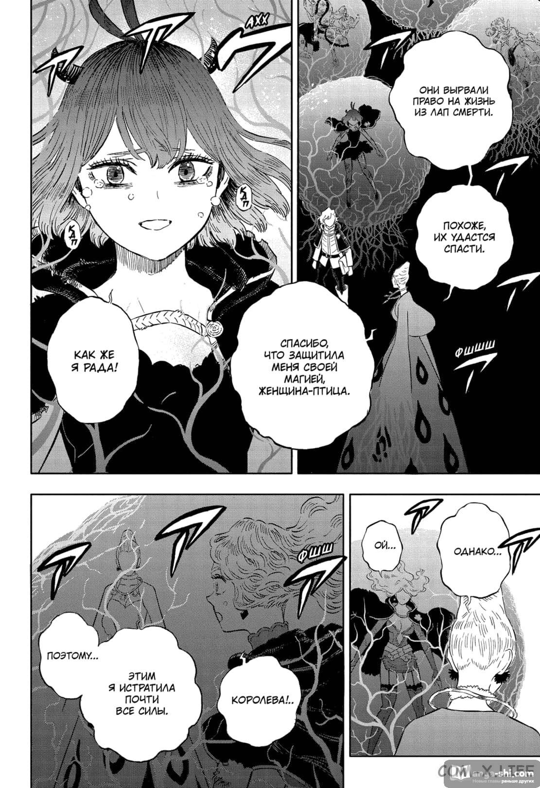 Страница 4 главы 367 манги Чёрный Клевер / Black Clover