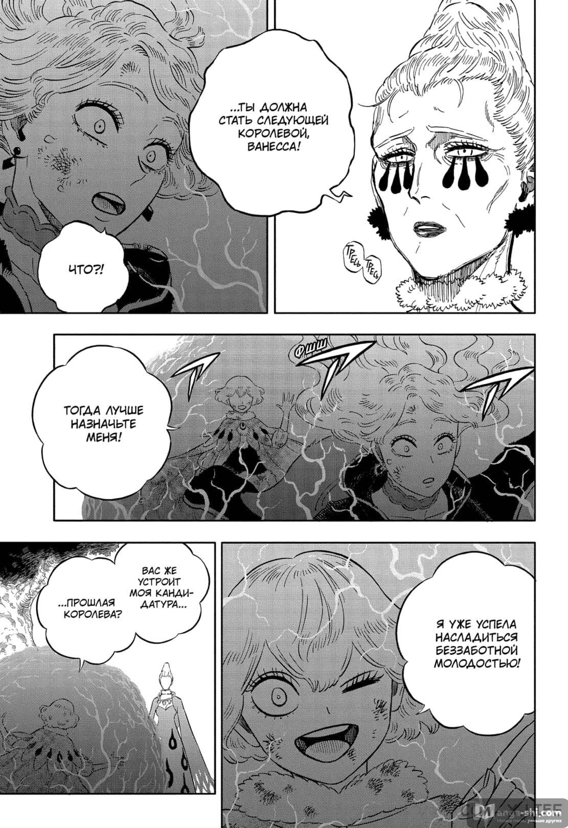 Страница 5 главы 367 манги Чёрный Клевер / Black Clover