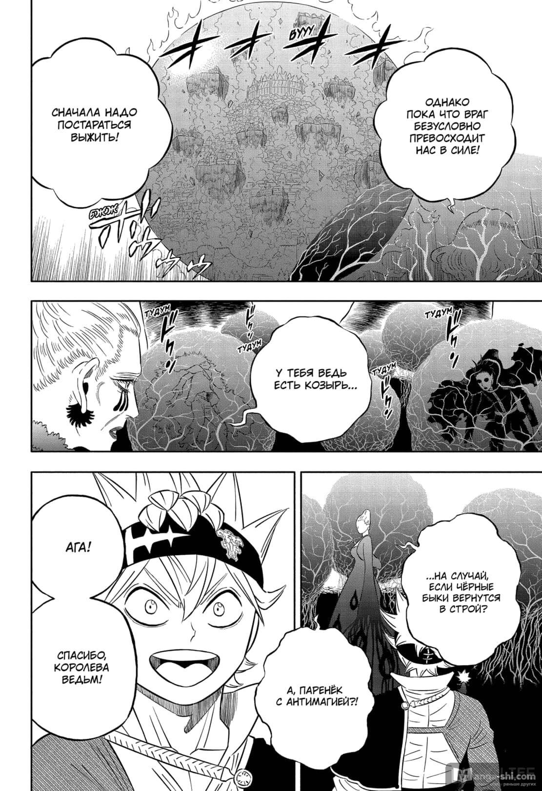 Страница 6 главы 367 манги Чёрный Клевер / Black Clover