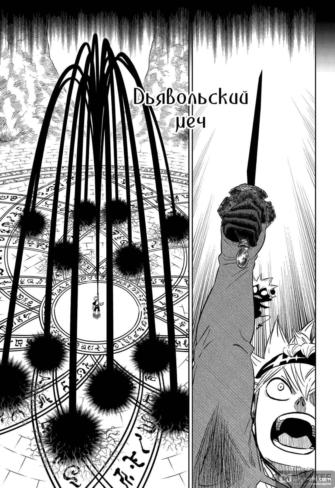 Страница 9 главы 367 манги Чёрный Клевер / Black Clover