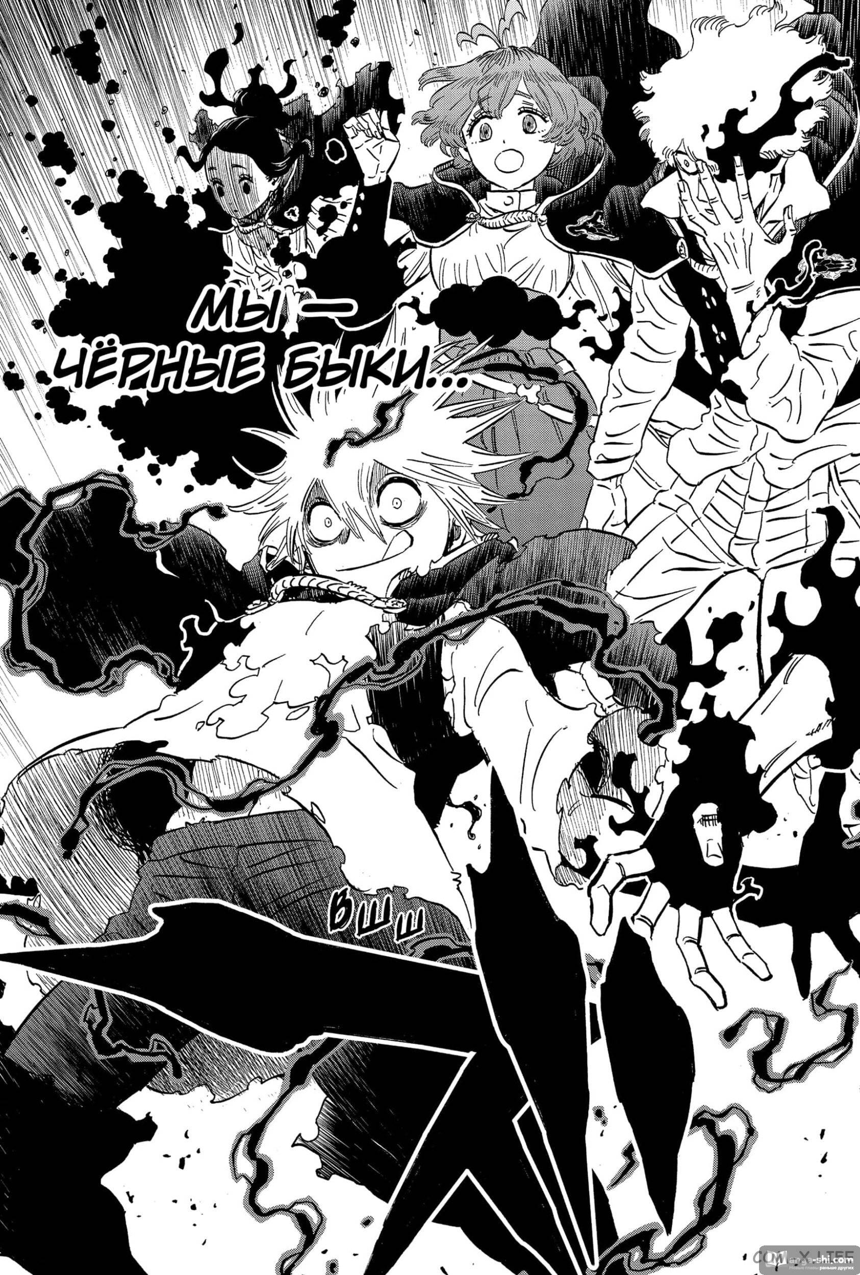 Страница 11 главы 367 манги Чёрный Клевер / Black Clover