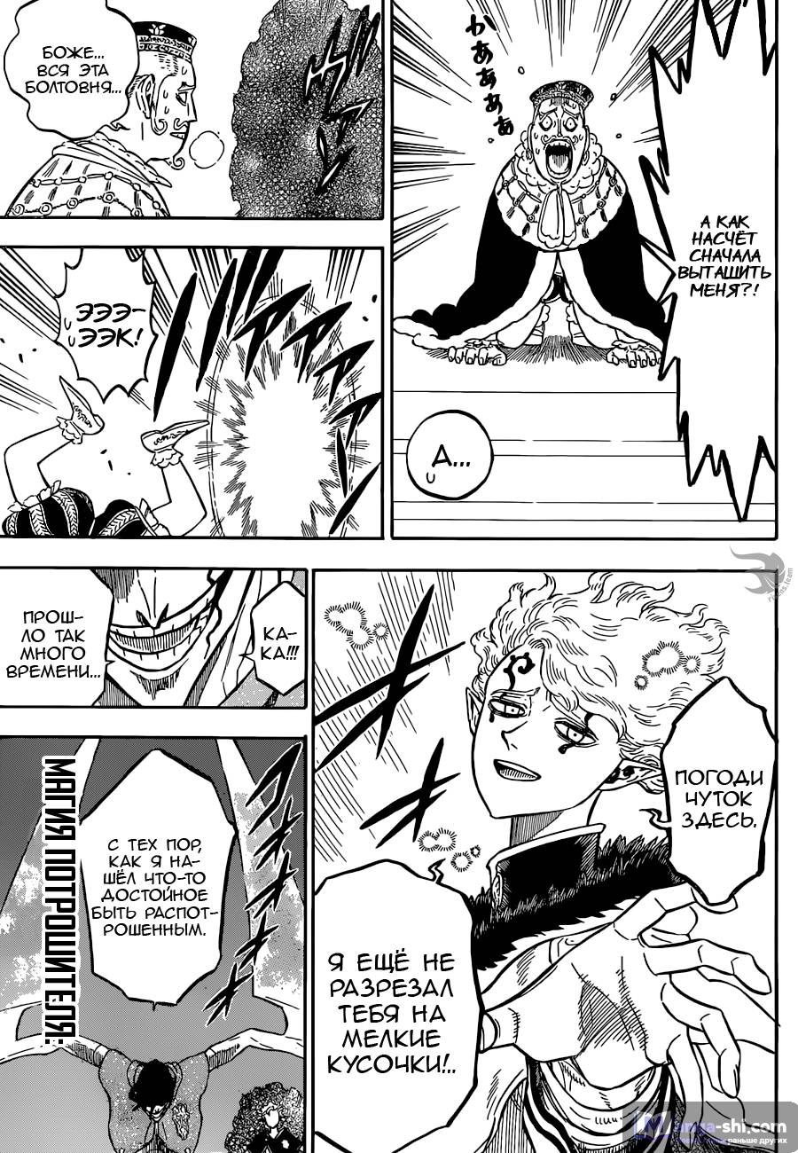 Страница 4 главы 180 манги Чёрный Клевер / Black Clover