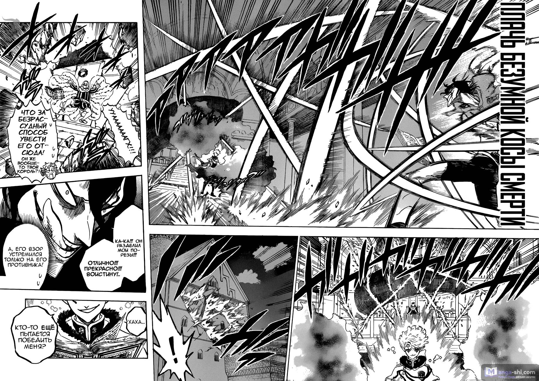 Страница 5 главы 180 манги Чёрный Клевер / Black Clover