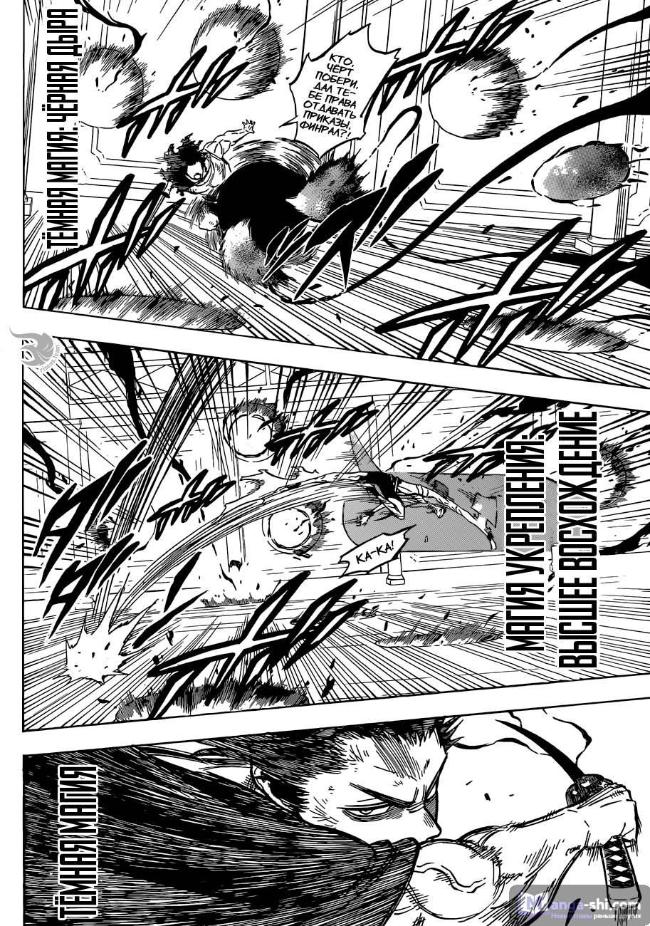 Страница 7 главы 180 манги Чёрный Клевер / Black Clover