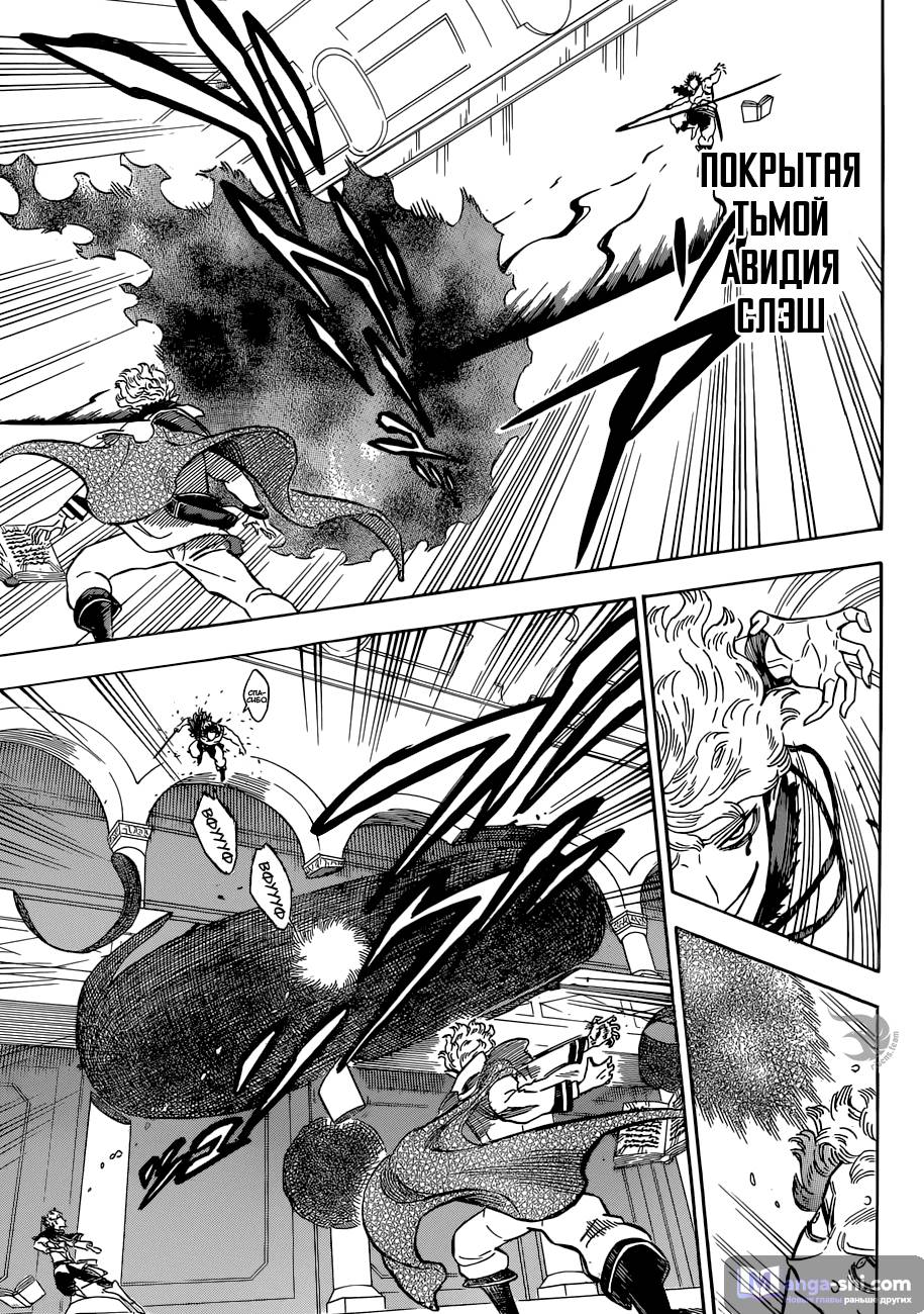 Страница 8 главы 180 манги Чёрный Клевер / Black Clover