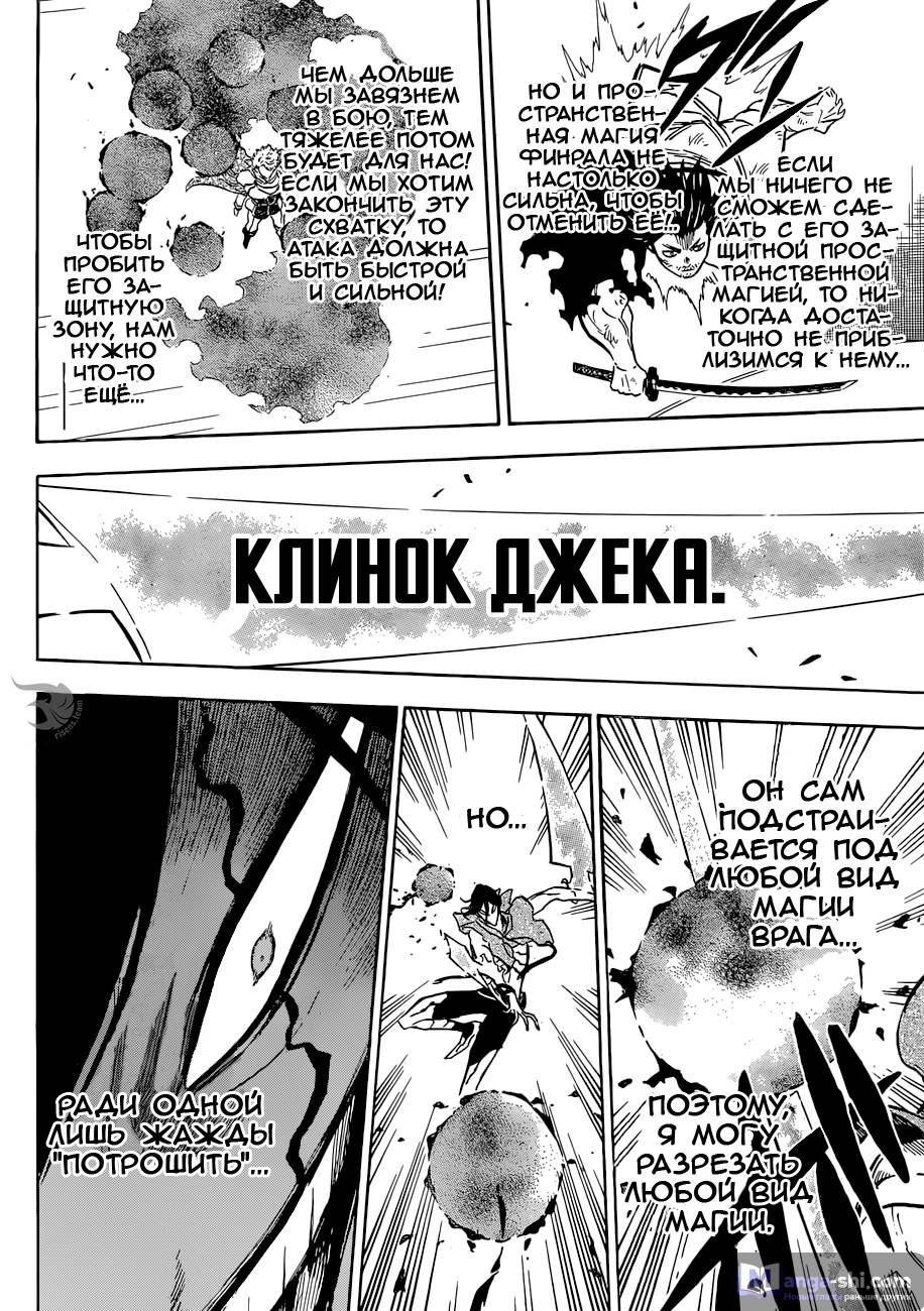 Страница 9 главы 180 манги Чёрный Клевер / Black Clover