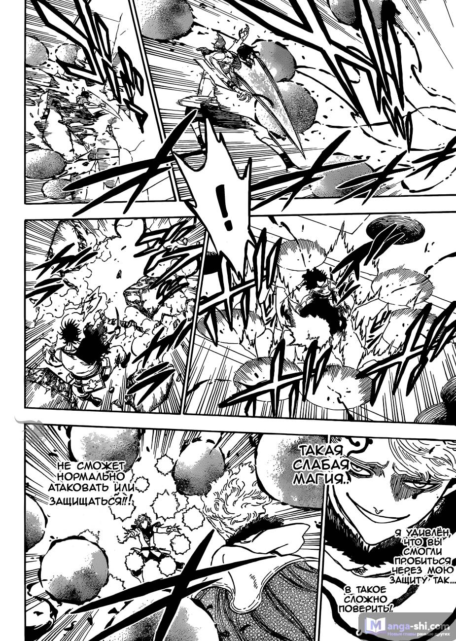 Страница 13 главы 180 манги Чёрный Клевер / Black Clover