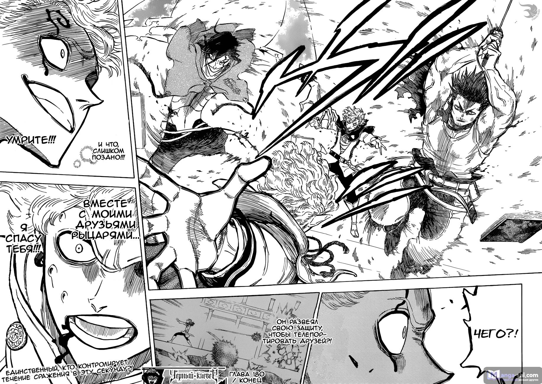 Страница 15 главы 180 манги Чёрный Клевер / Black Clover