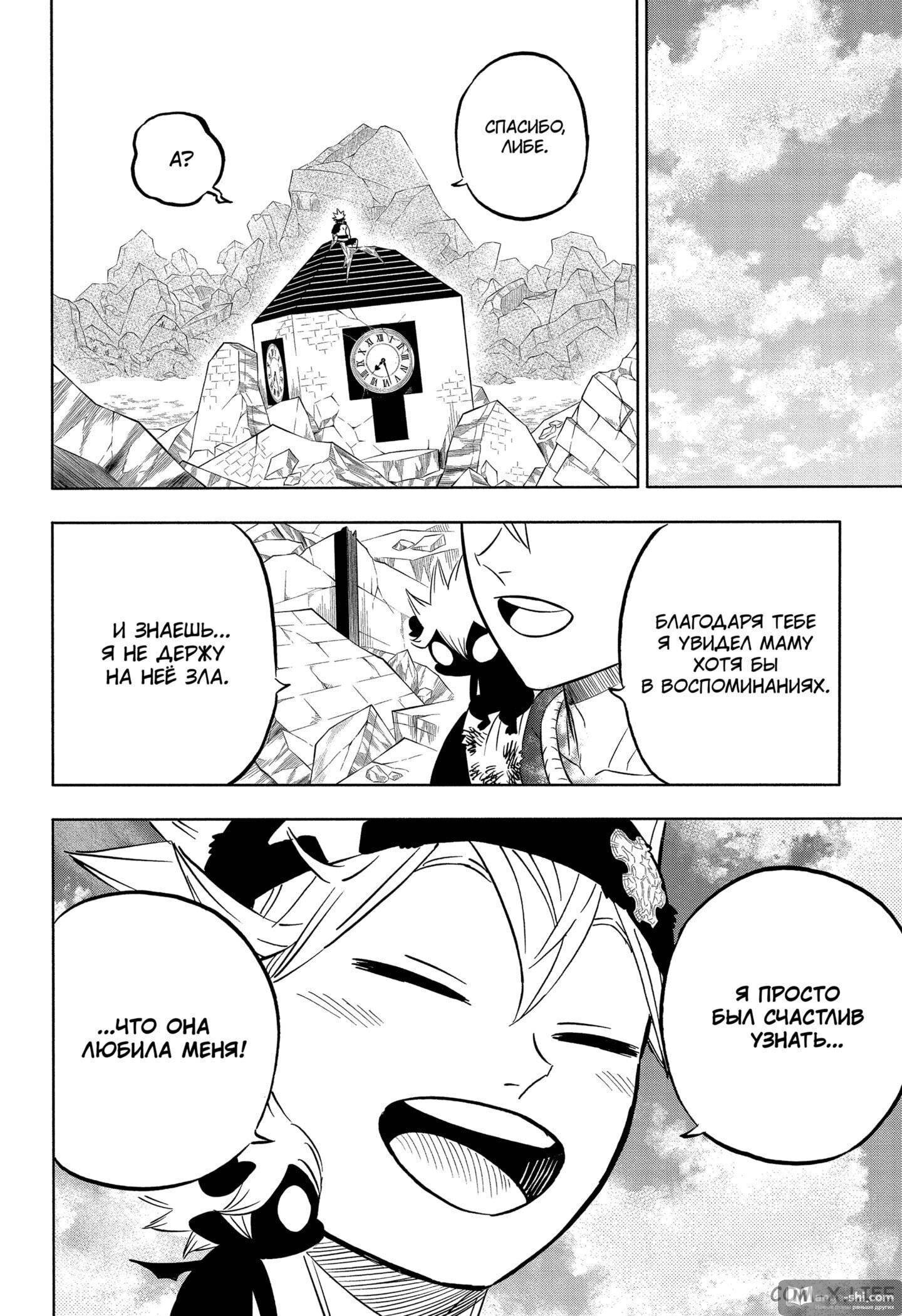 Страница 4 главы 331 манги Чёрный Клевер / Black Clover