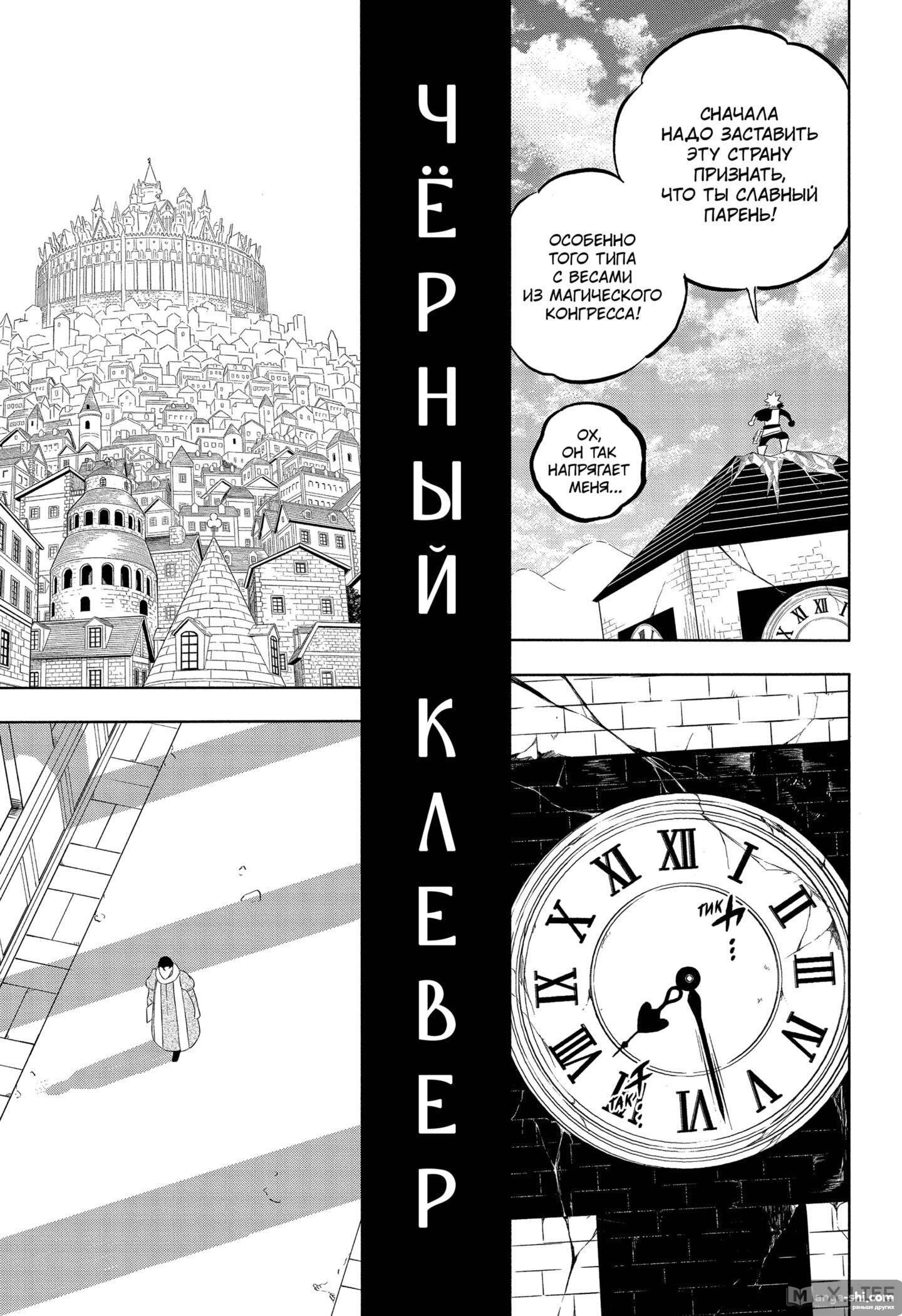 Страница 7 главы 331 манги Чёрный Клевер / Black Clover