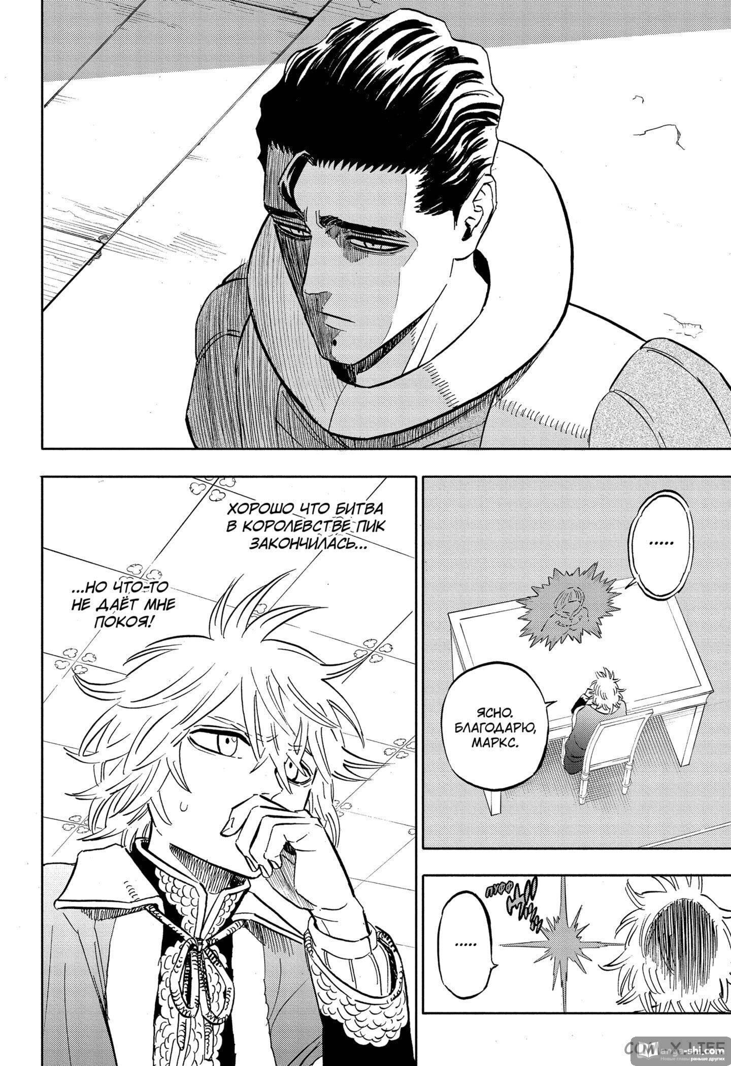 Страница 8 главы 331 манги Чёрный Клевер / Black Clover