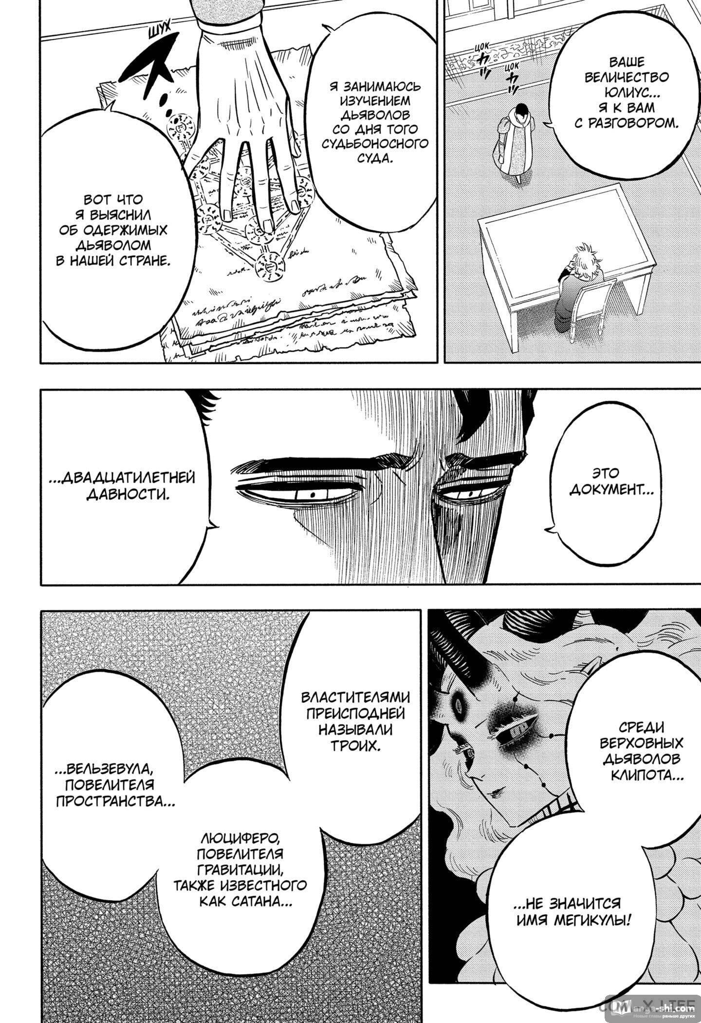 Страница 10 главы 331 манги Чёрный Клевер / Black Clover