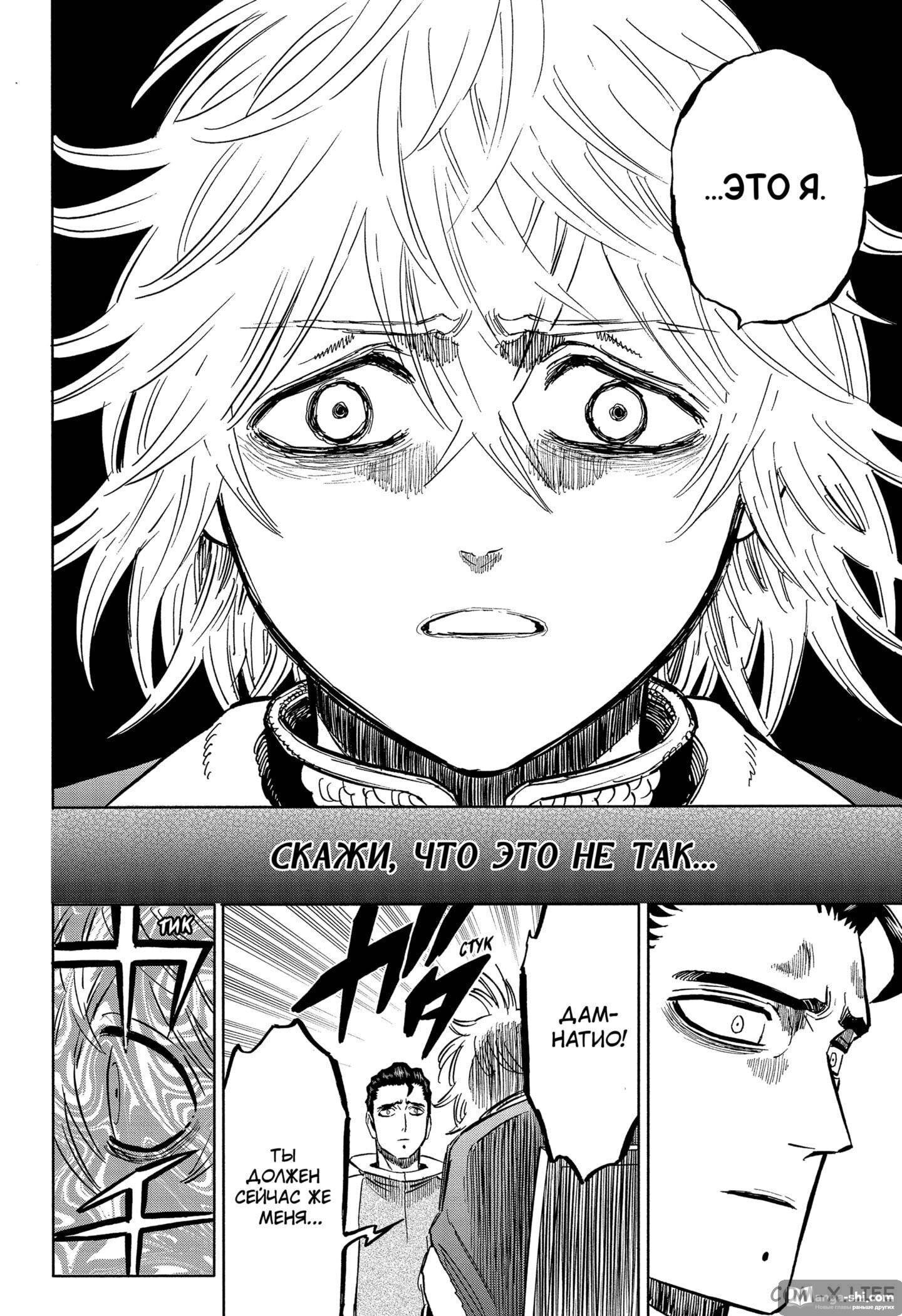 Страница 12 главы 331 манги Чёрный Клевер / Black Clover