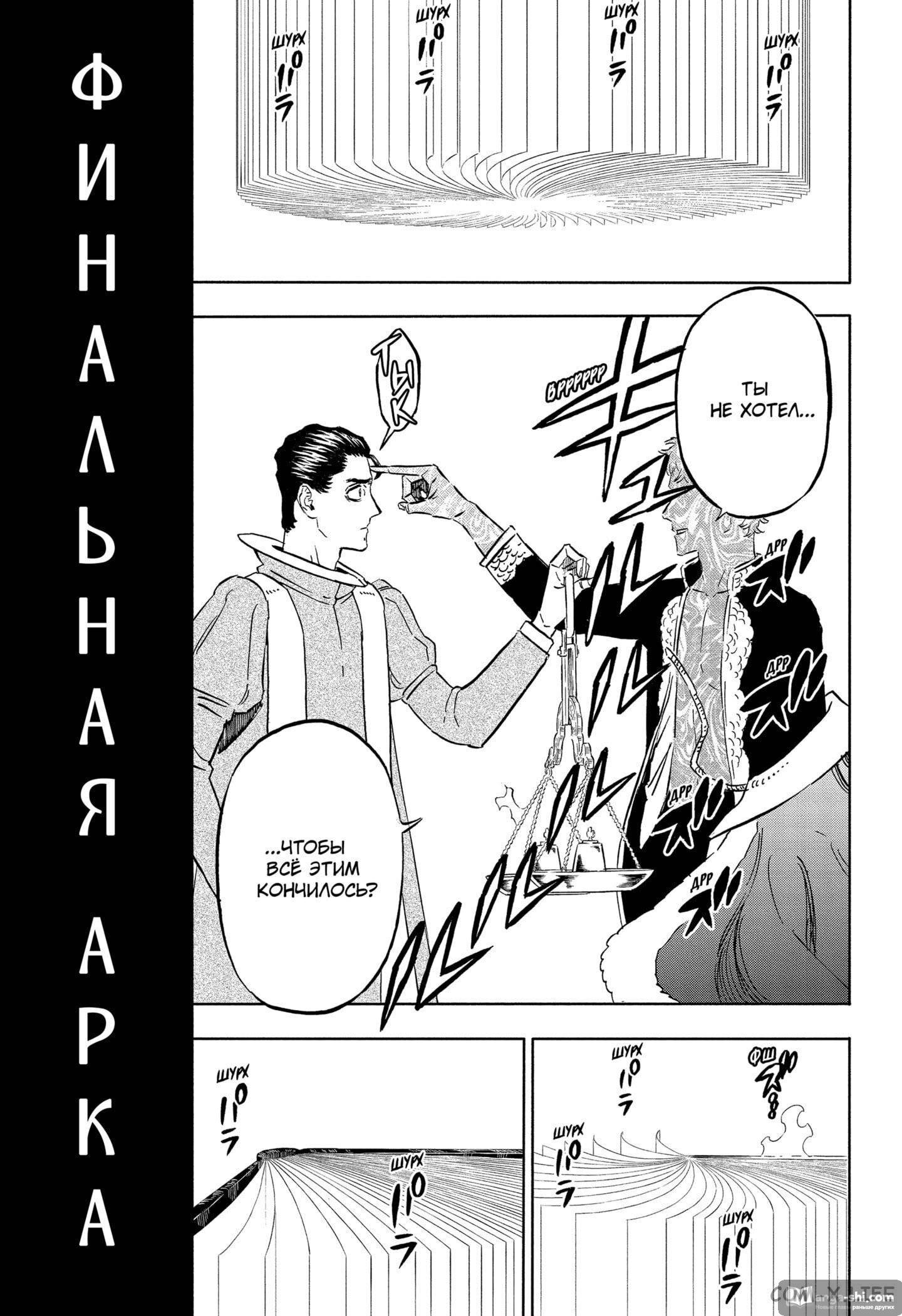 Страница 13 главы 331 манги Чёрный Клевер / Black Clover