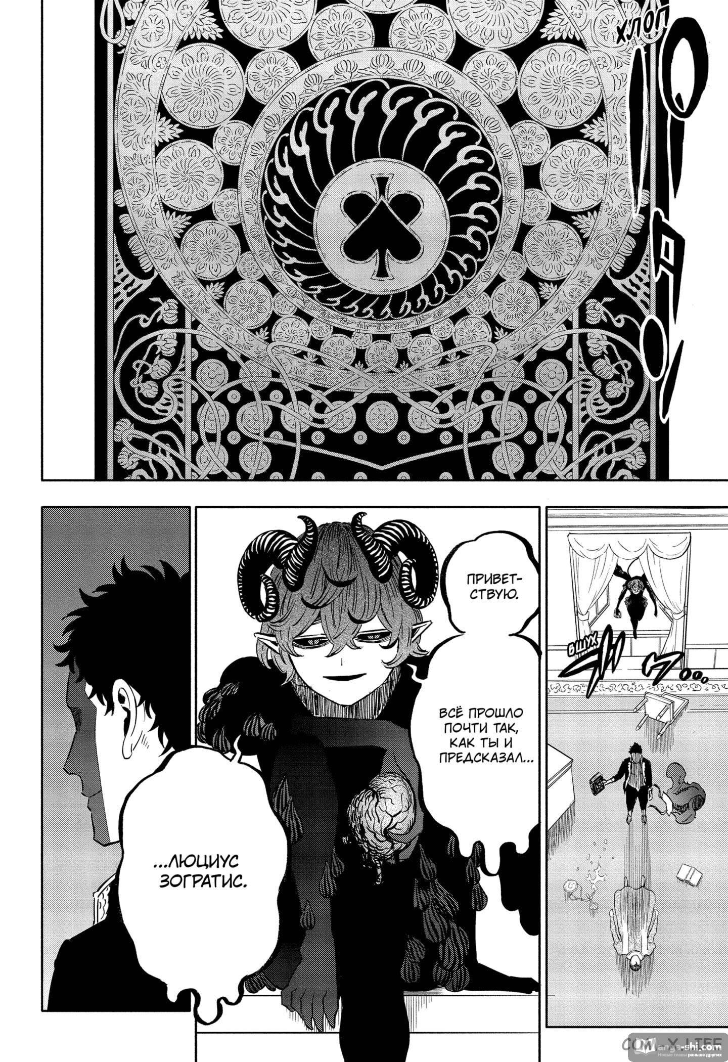 Страница 14 главы 331 манги Чёрный Клевер / Black Clover
