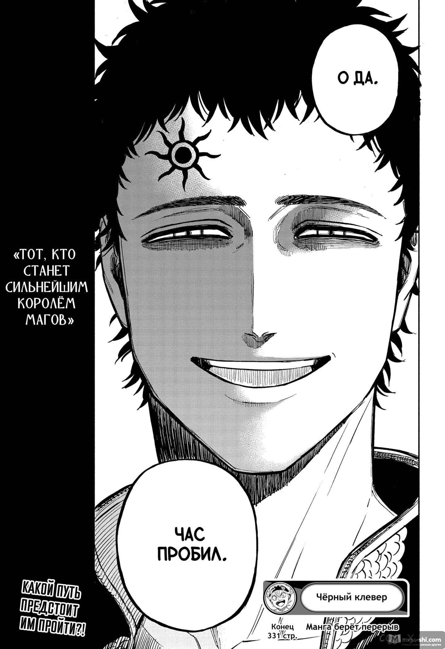 Страница 15 главы 331 манги Чёрный Клевер / Black Clover