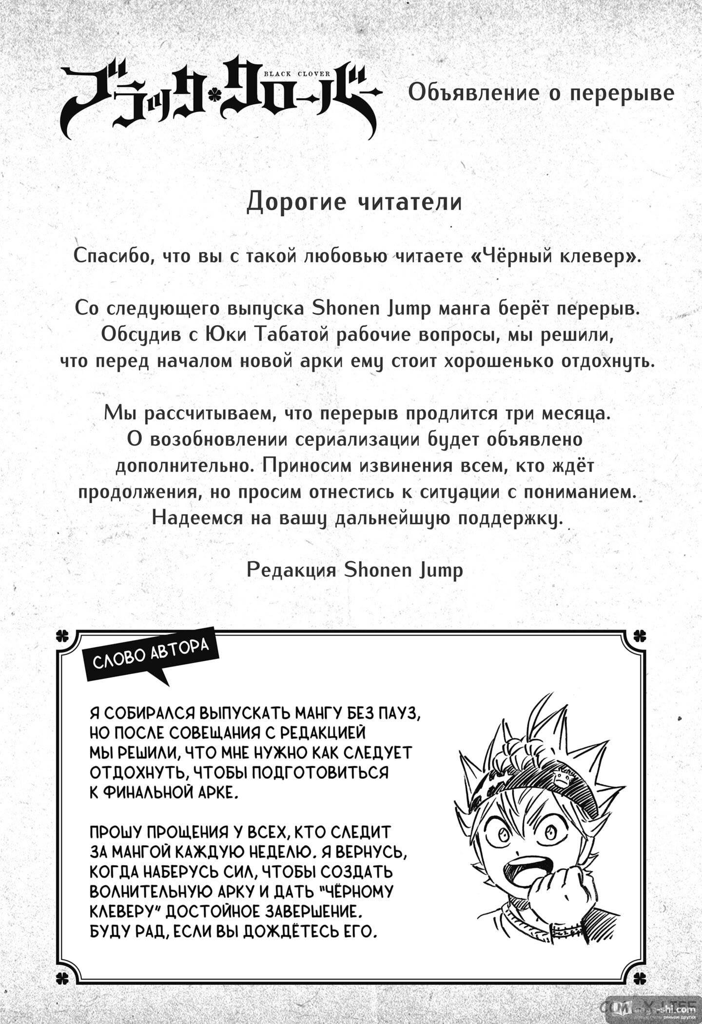 Страница 16 главы 331 манги Чёрный Клевер / Black Clover