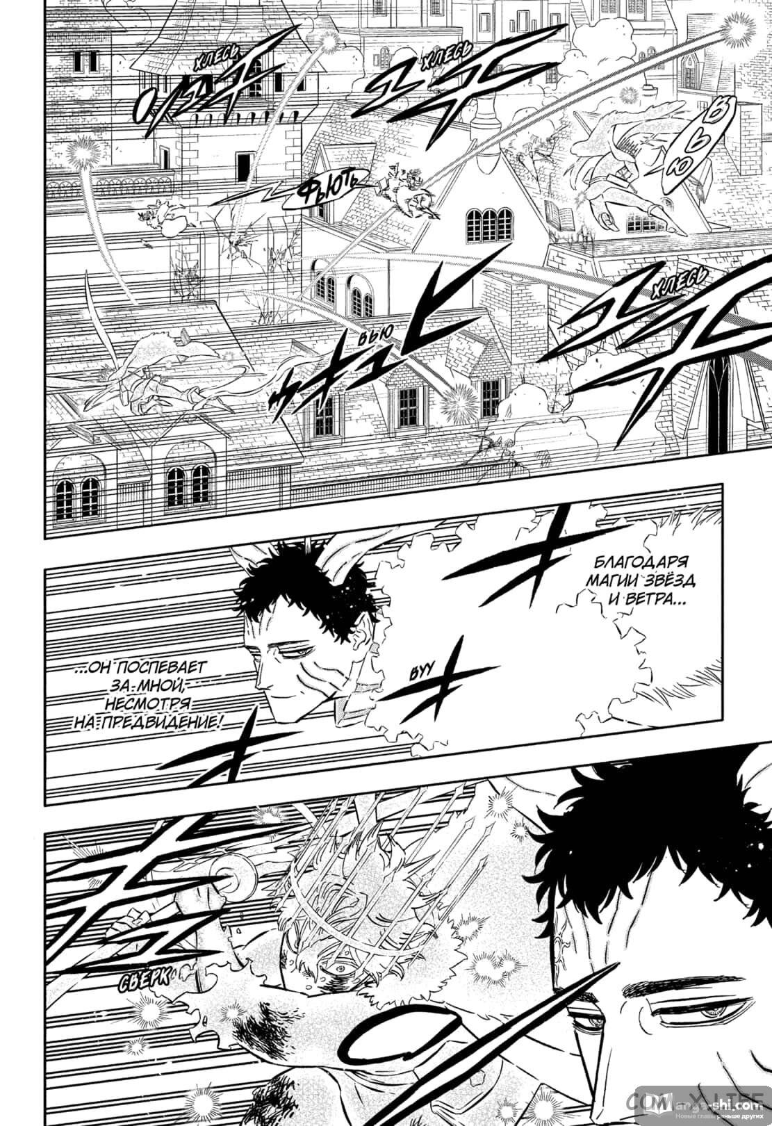 Страница 4 главы 360 манги Чёрный Клевер / Black Clover