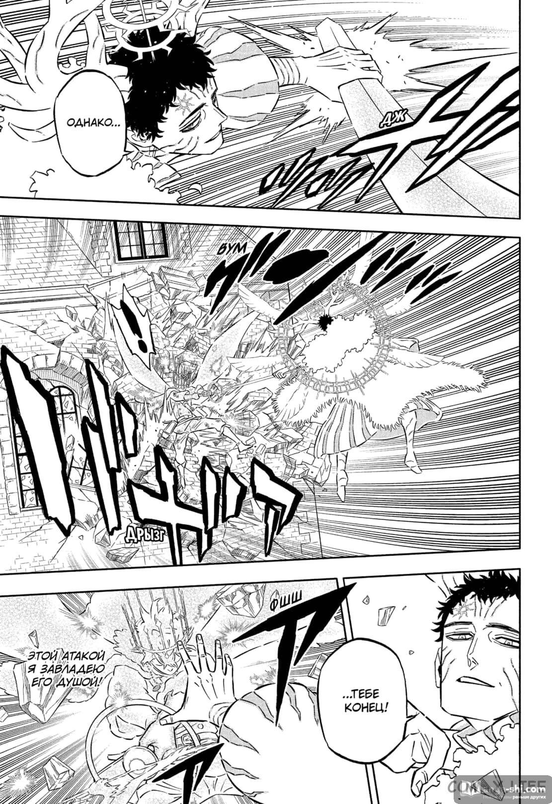 Страница 5 главы 360 манги Чёрный Клевер / Black Clover