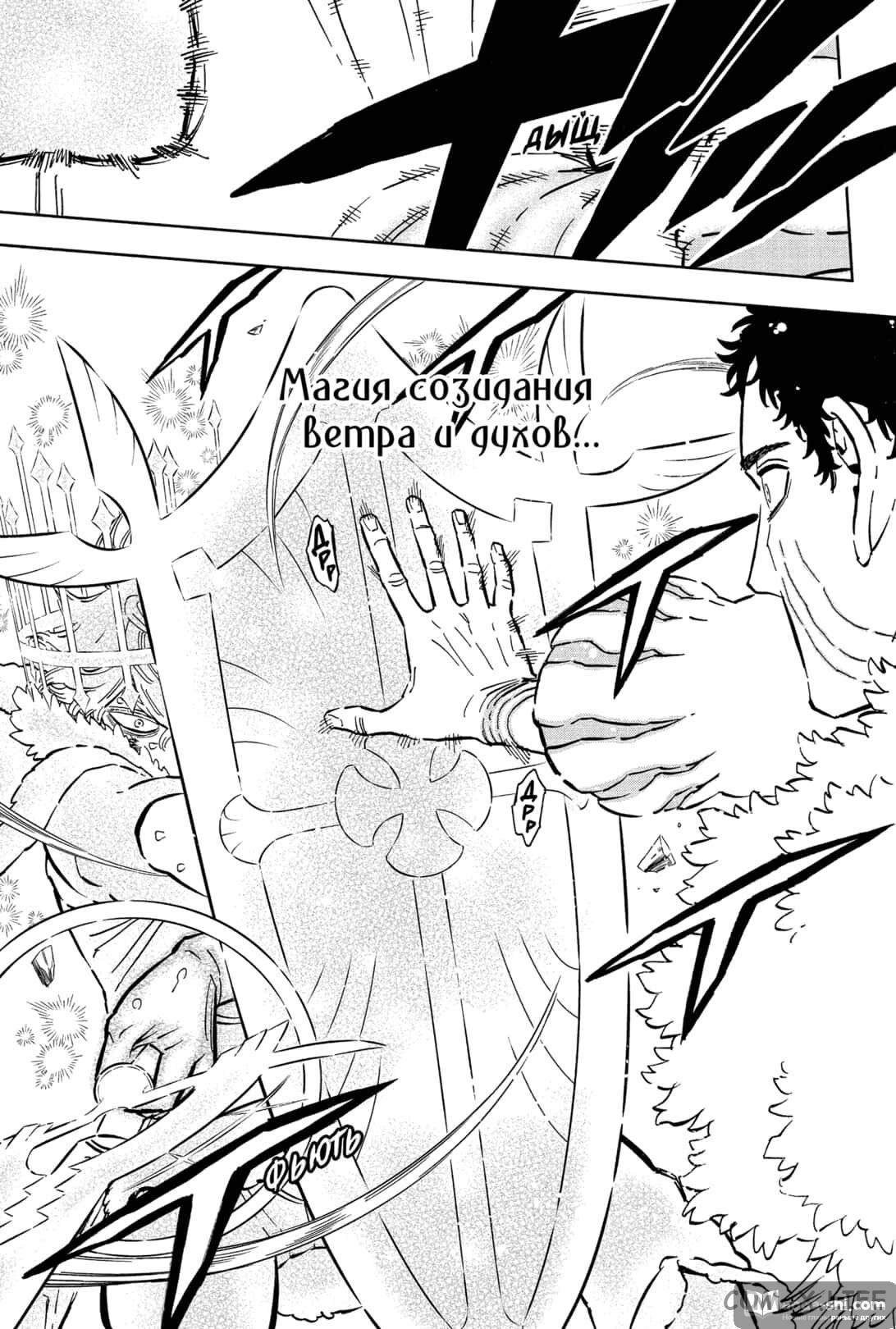 Страница 6 главы 360 манги Чёрный Клевер / Black Clover