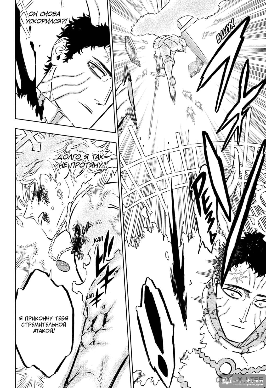Страница 8 главы 360 манги Чёрный Клевер / Black Clover