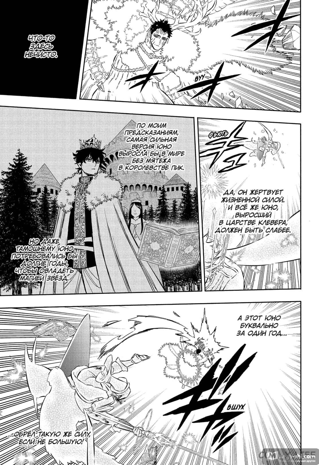 Страница 9 главы 360 манги Чёрный Клевер / Black Clover