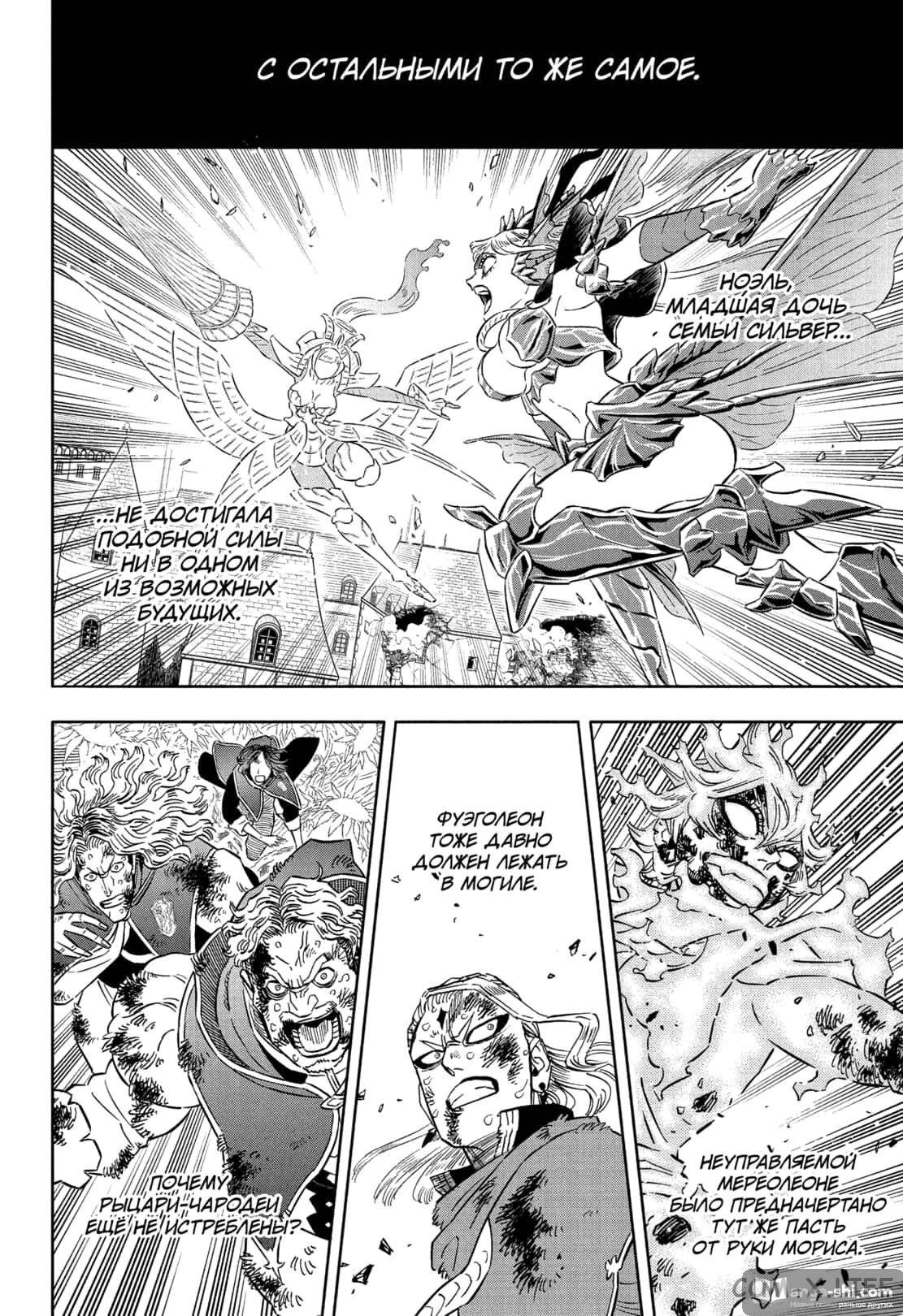 Страница 10 главы 360 манги Чёрный Клевер / Black Clover
