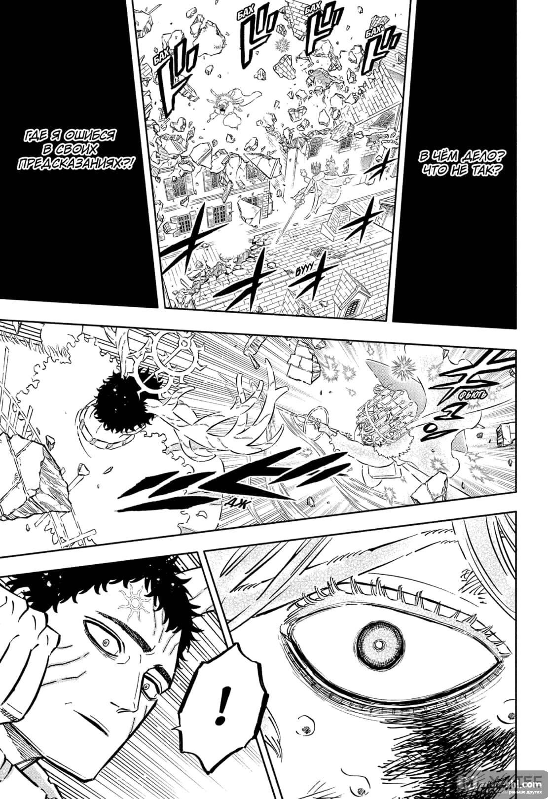 Страница 11 главы 360 манги Чёрный Клевер / Black Clover